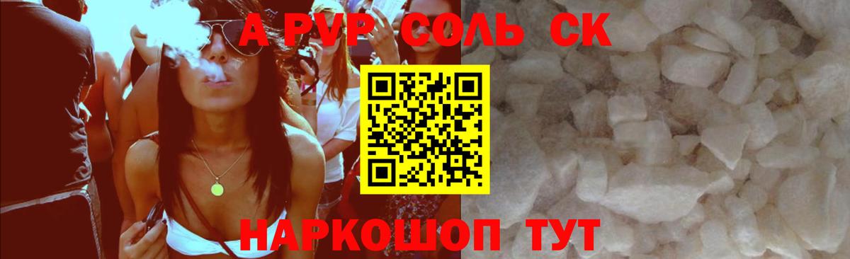 Alpha PVP СК Когалым