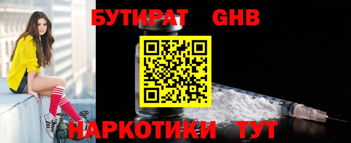 Бутират вода Когалым