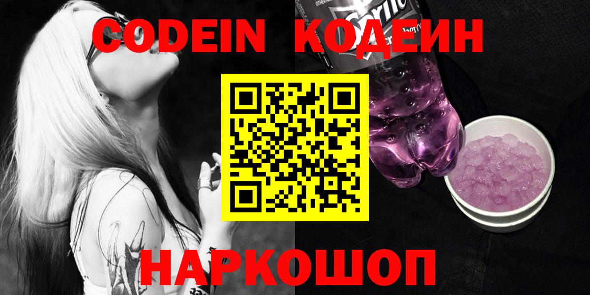 Codein Purple Drank Когалым