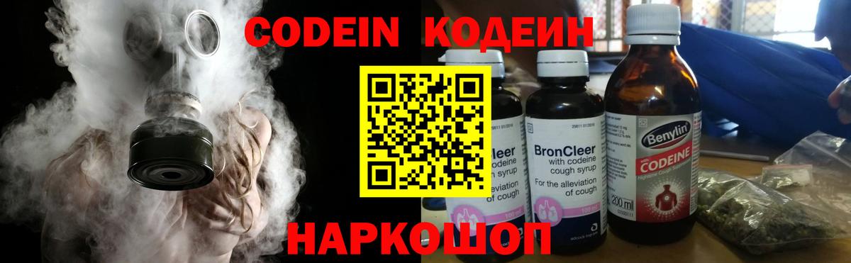 Кодеин Purple Drank  Codein напиток Lean (лин)  Когалым  Вход с VPN 