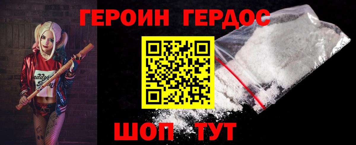 ГЕРОИН хмурый Когалым