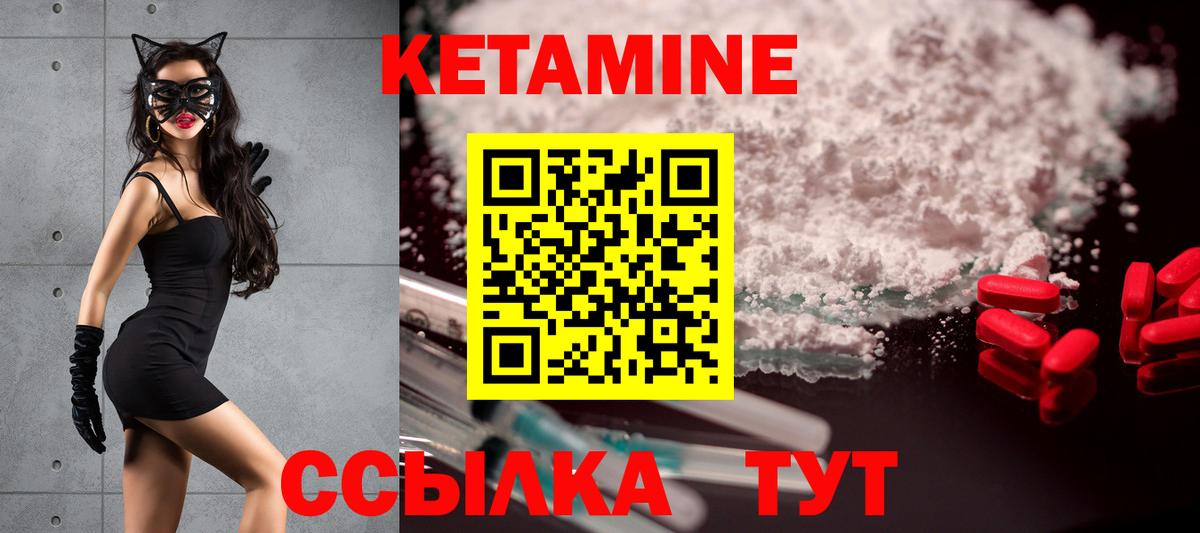 КЕТАМИН VHQ  Вход с VPN  Когалым 