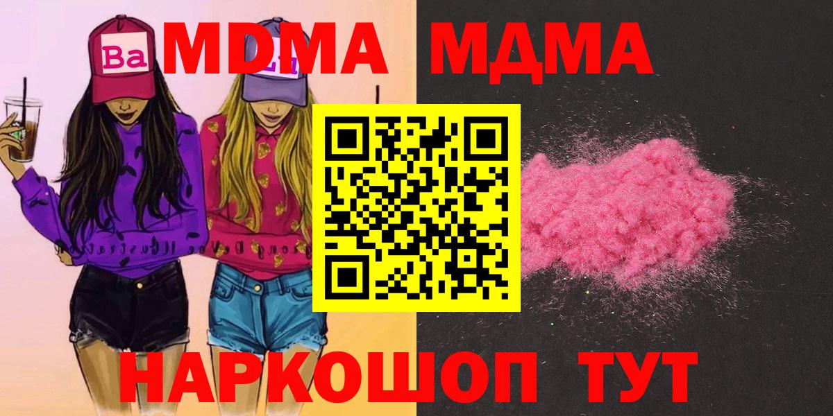 MDMA  МДМА кристаллы  Когалым  Вход с VPN  MDMA VHQ 