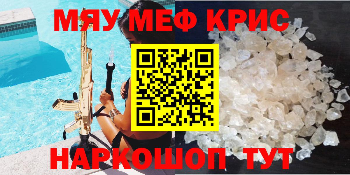 Меф mephedrone  Вход с VPN  МЕФ mephedrone  МЯУ-МЯУ  Когалым 
