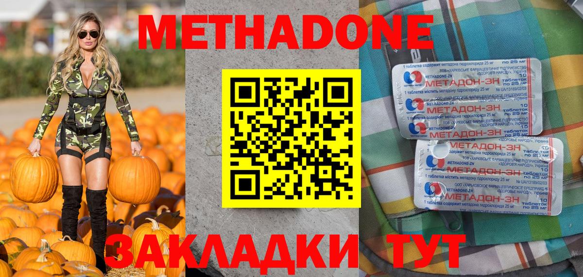 Когалым  МЕТАДОН кристалл  Вход с VPN  МЕТАДОН methadone 