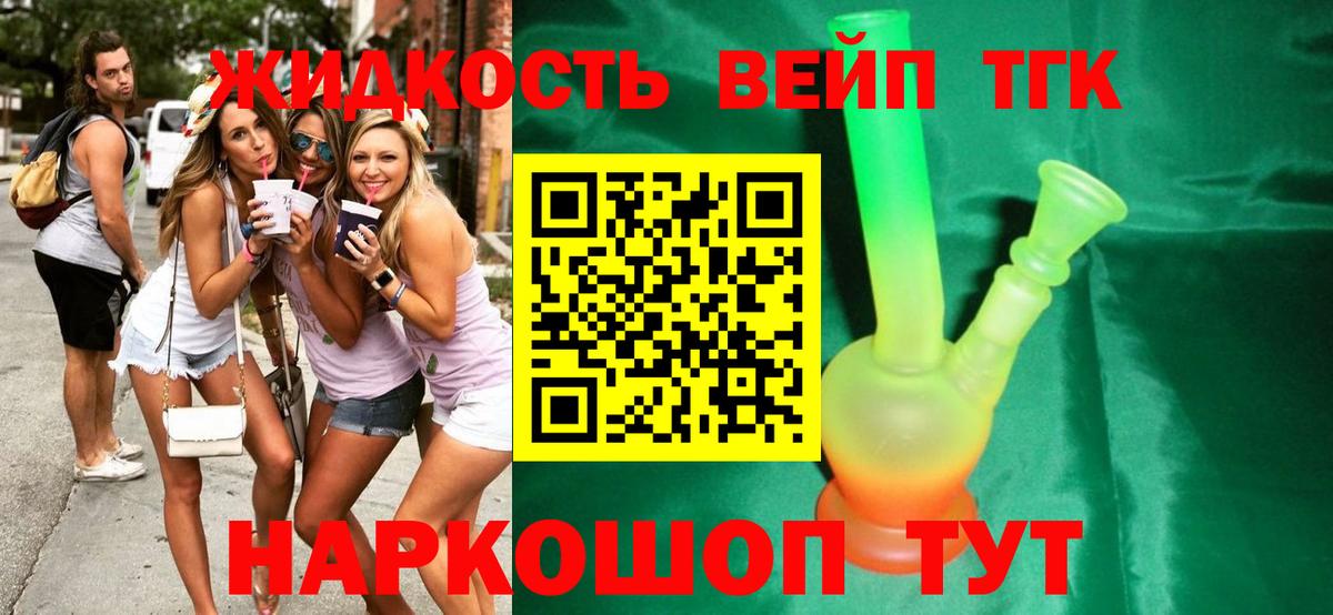ТГК гашишное масло Когалым